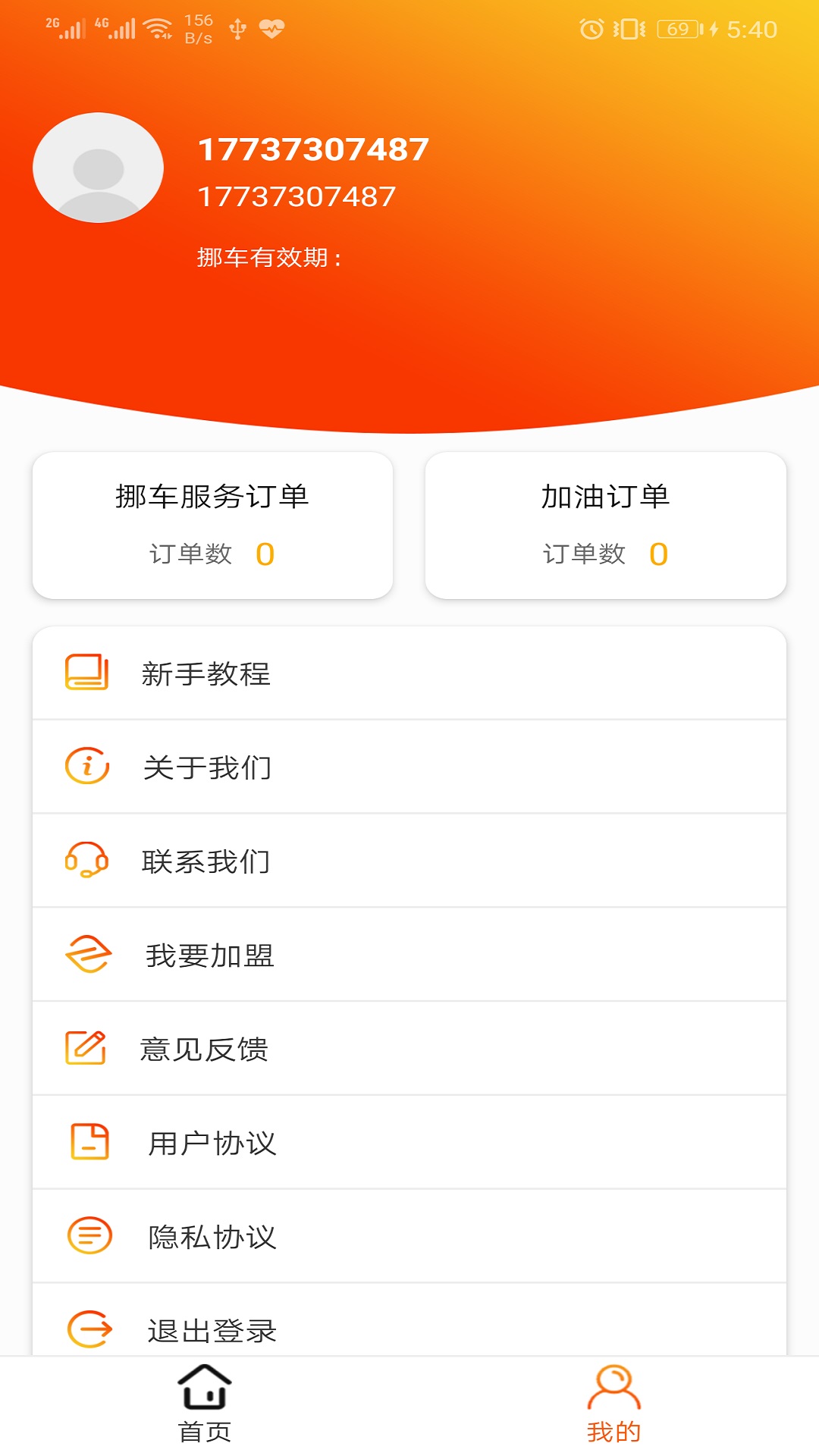掌中联盟