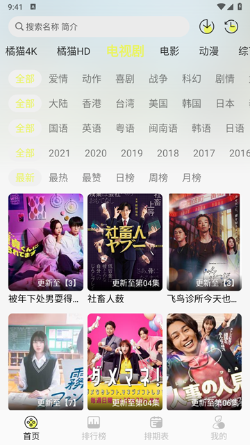 橘猫4K 安卓版v3.0.0
