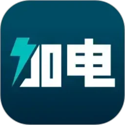 加电