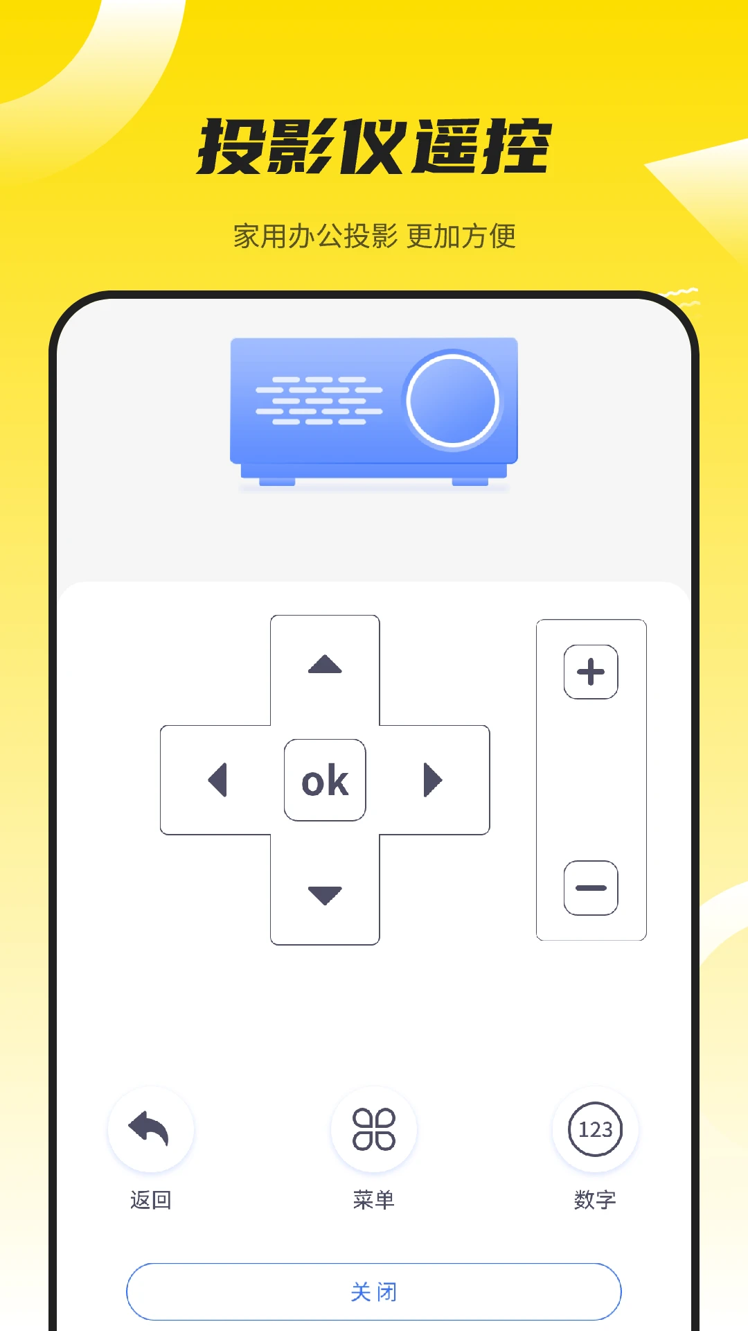 投影仪万能遥控器