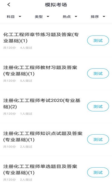 注册化工工程师题库