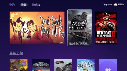 随乐游TV版
