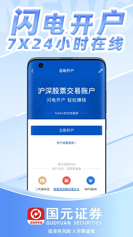 国元证券开户