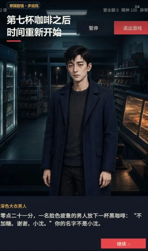 深夜便利店：最后一班客人