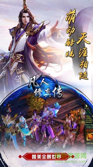 凡人修真传