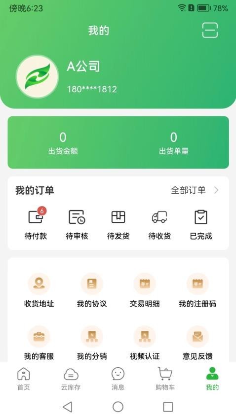 华大康成