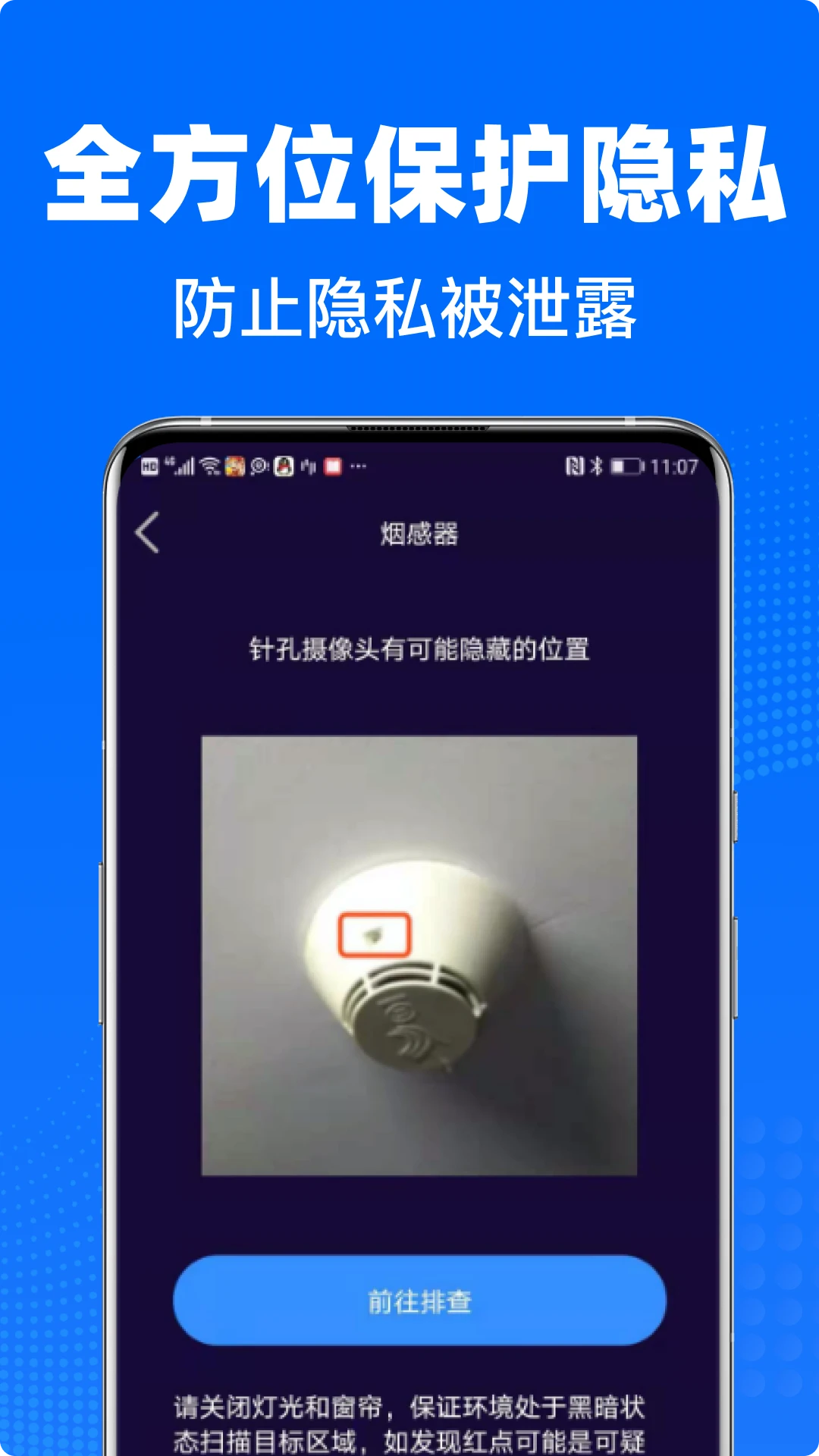 私密摄像头防偷拍-防偷拍神器