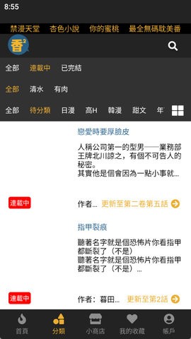 香香腐竹无限制版软件