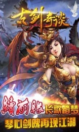 古 剑 奇 谈