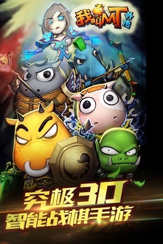 我叫mt安卓加速器