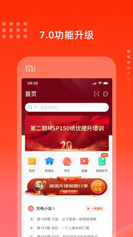 充电保