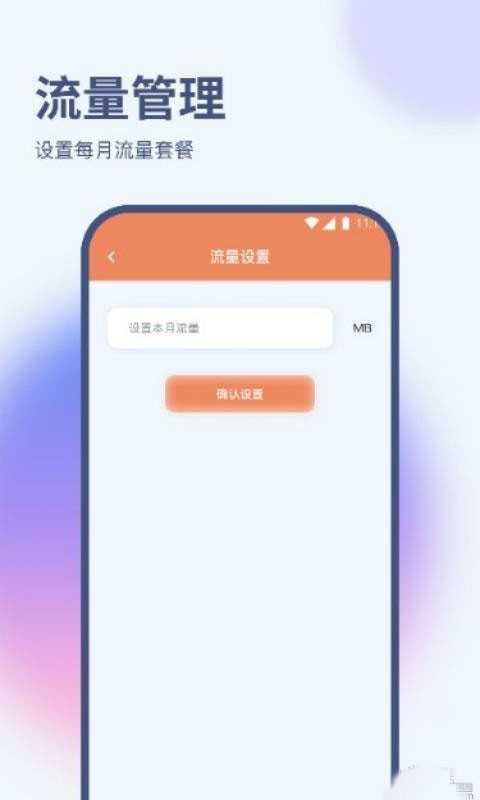 梧桐流量大师 最新版v1.0