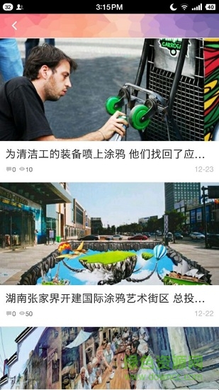 墙绘部落