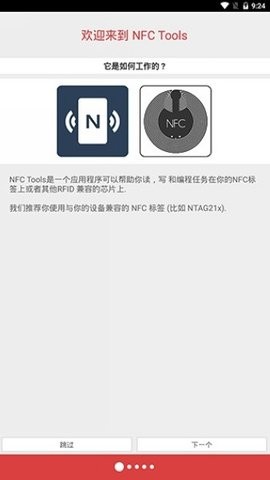 nfc工具箱pro专业版