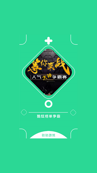 咕咕云游戏
