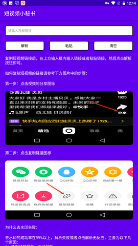 短视频小秘书