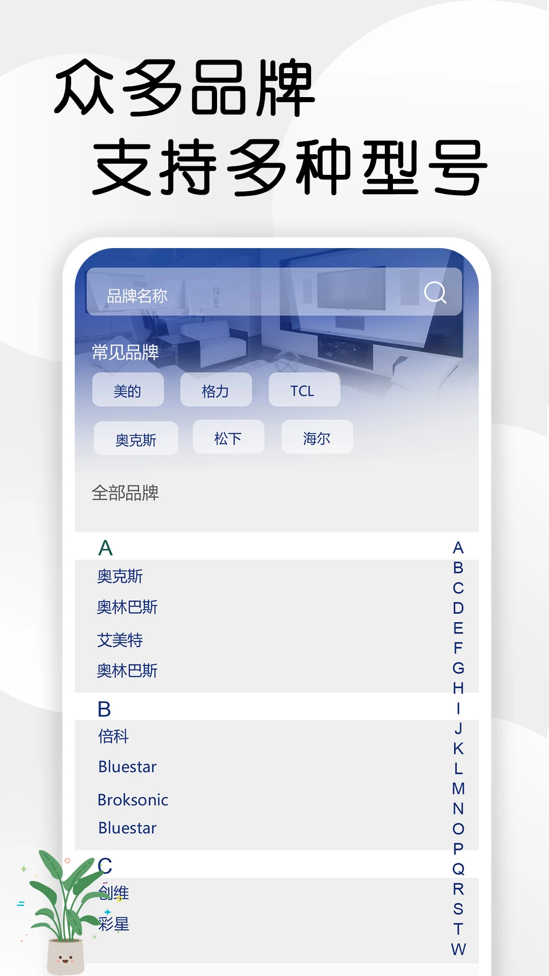 智星万能电视遥控器