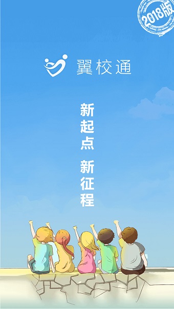 翼校通