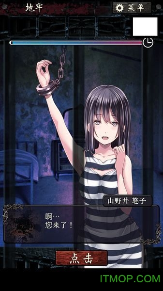 无限牢狱ios汉化版