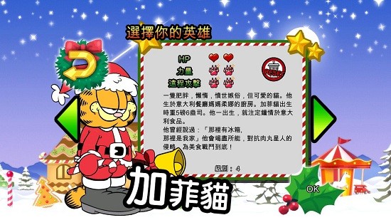 加菲猫节庆总动员