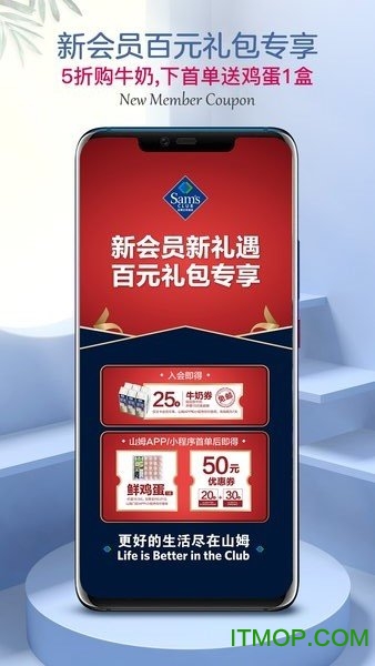 山姆会员店苹果版app