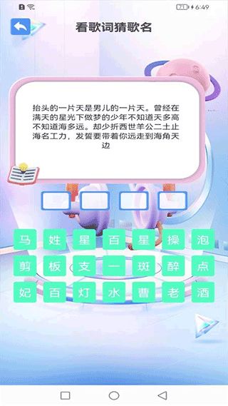 金曲全民猜(聚会游戏软件) v1.3 安卓版