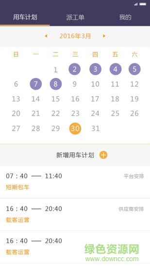 易来客运司机端