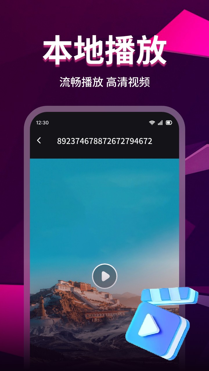 超清免费隐私播放器