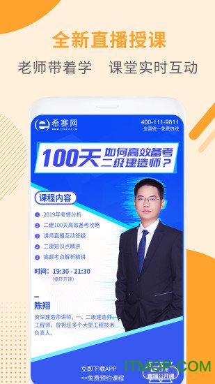 二级建造师助手