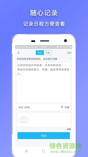 日程提醒