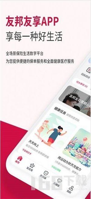 友邦友享 友邦友享