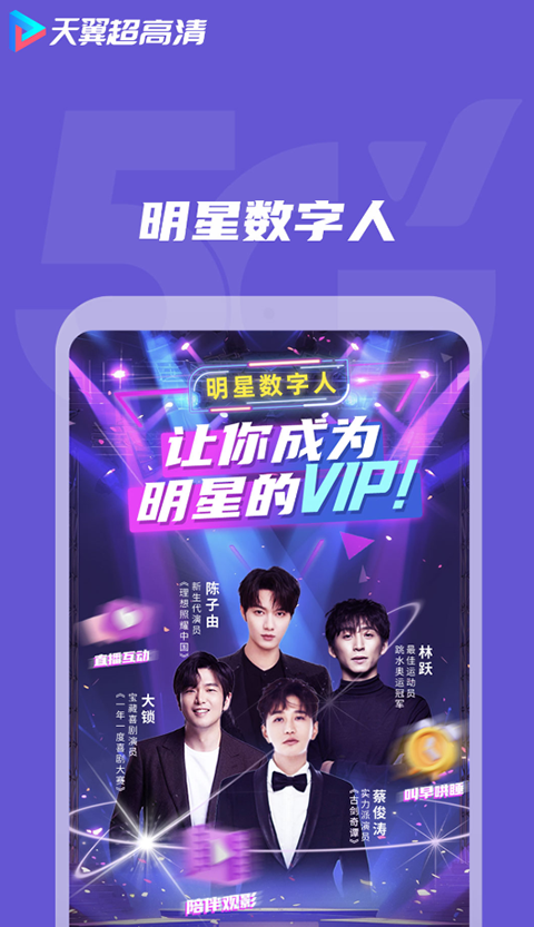 天翼超高清