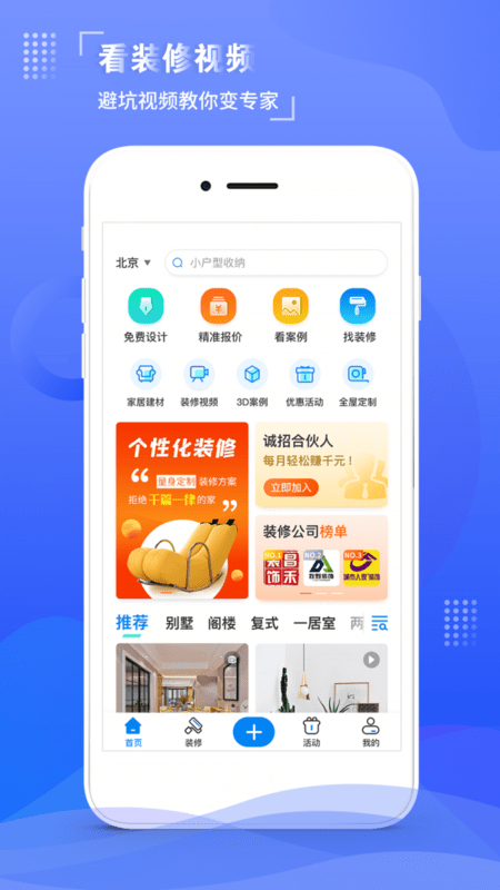 住馨家装修平台