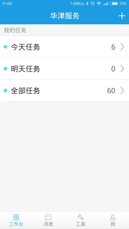 华津服务