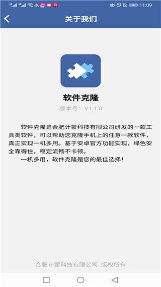 软件克隆app 安卓版v2.7.2