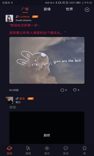 星空夜话安卓版v2.0.2