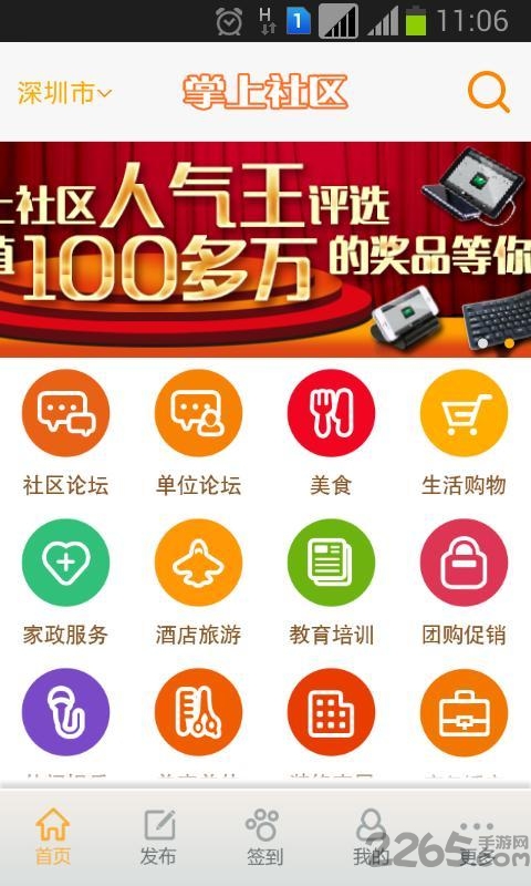 掌上社区