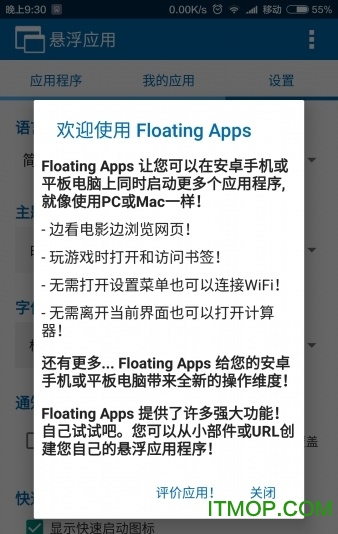 悬浮应用