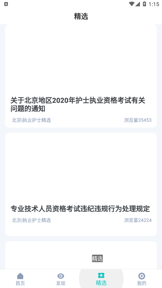 执业护士宝典