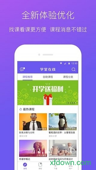 学堂在线手机版免费