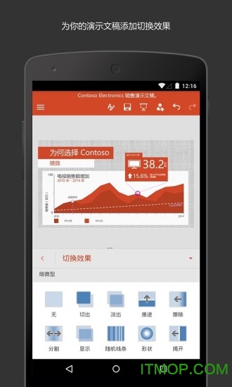MicrosoftPowerPoint(手机ppt软件)