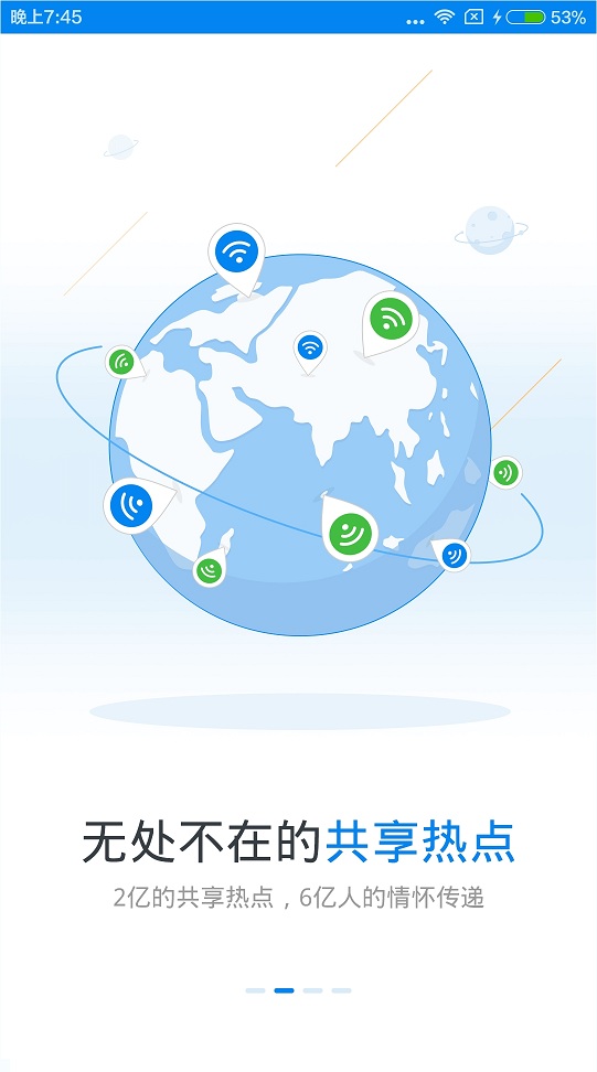 wifi万能钥匙4.0内测版