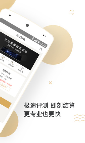 点点回收
