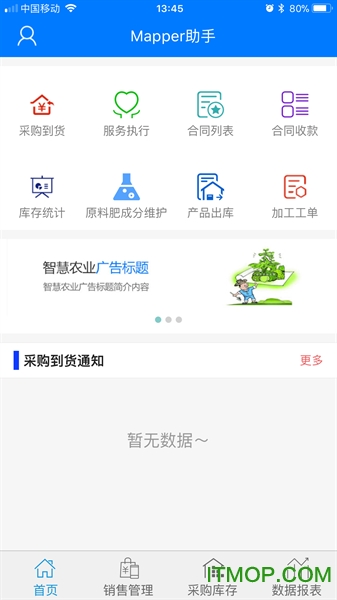 中化农业mapper助手