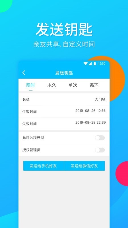 ailok蓝牙锁app