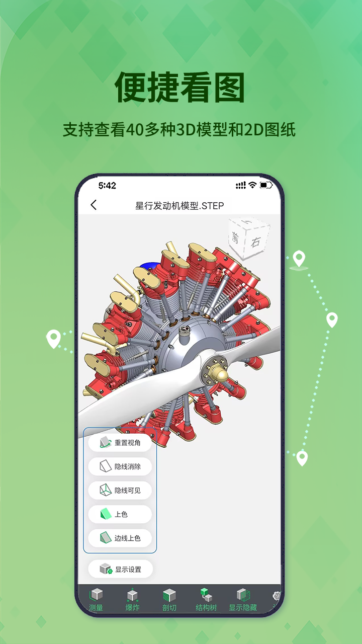 3D看图王