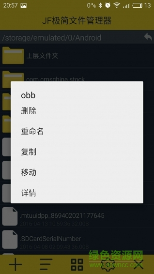 JF极简文件管理器
