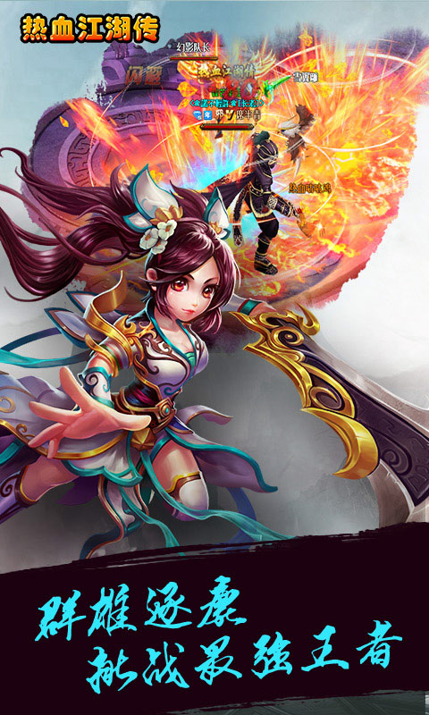 热血江湖