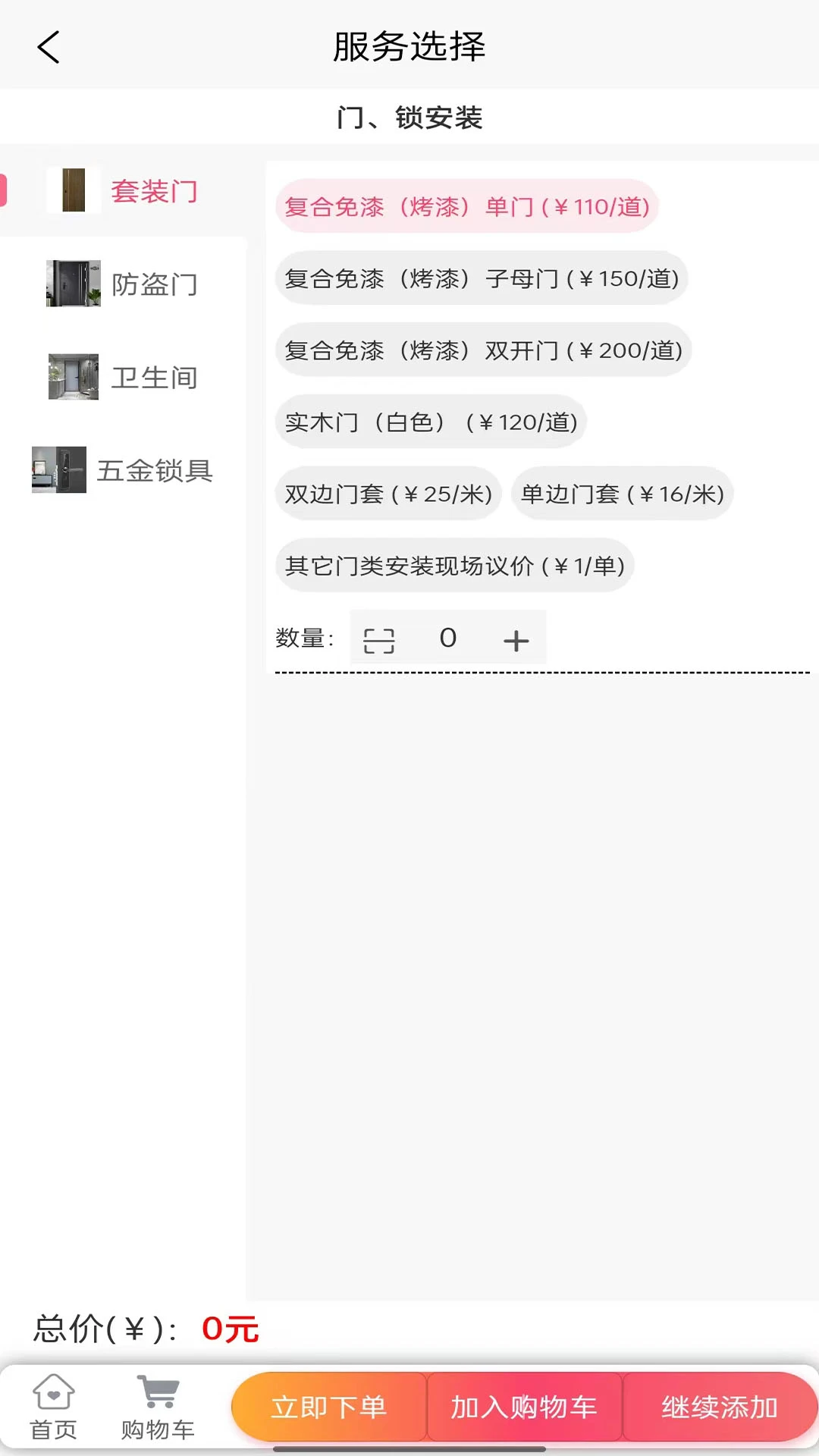 满福嘉服务客户端平台 满福嘉服务客户端平台