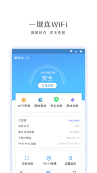 番茄WiFi 安卓版1.0.6
